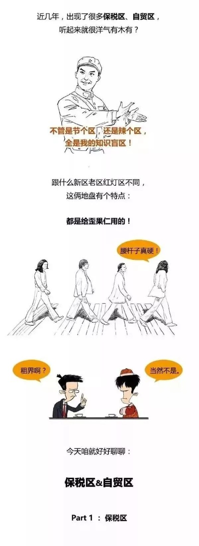 很多人一听自贸区,脑子里立刻蹦出几个词 很多人一听自贸区,脑子里立刻蹦出几个词