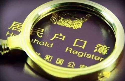 户籍地到底是你家？还是派出所盖章的‘人生起点站’