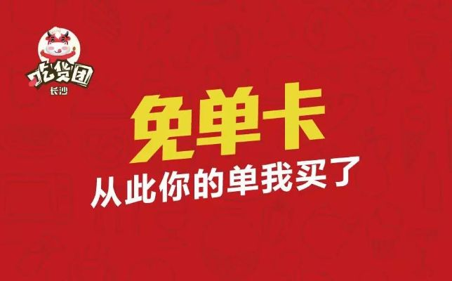 ✅它是免单的钥匙
